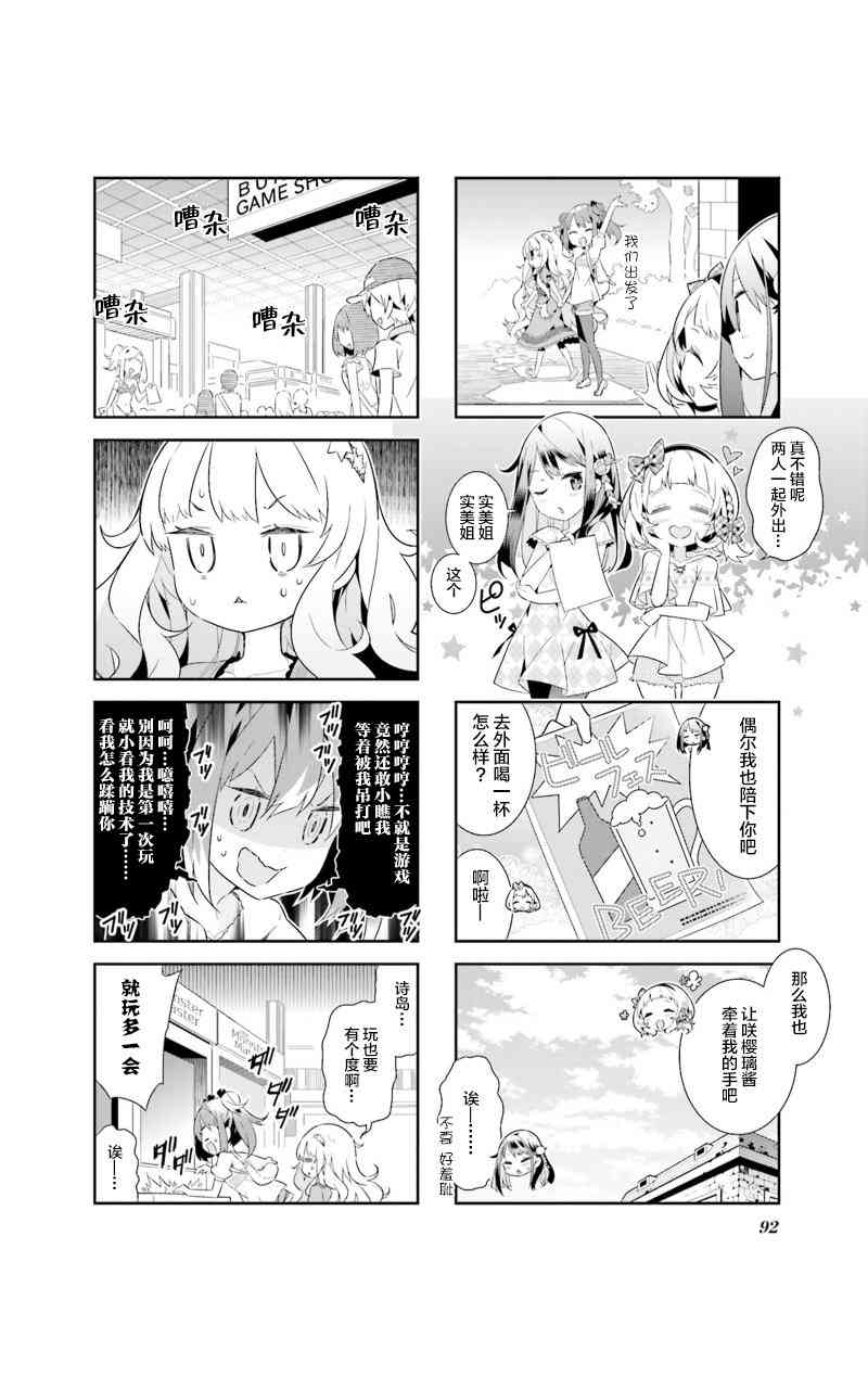 魔法少女的华丽余生 10话 第6页
