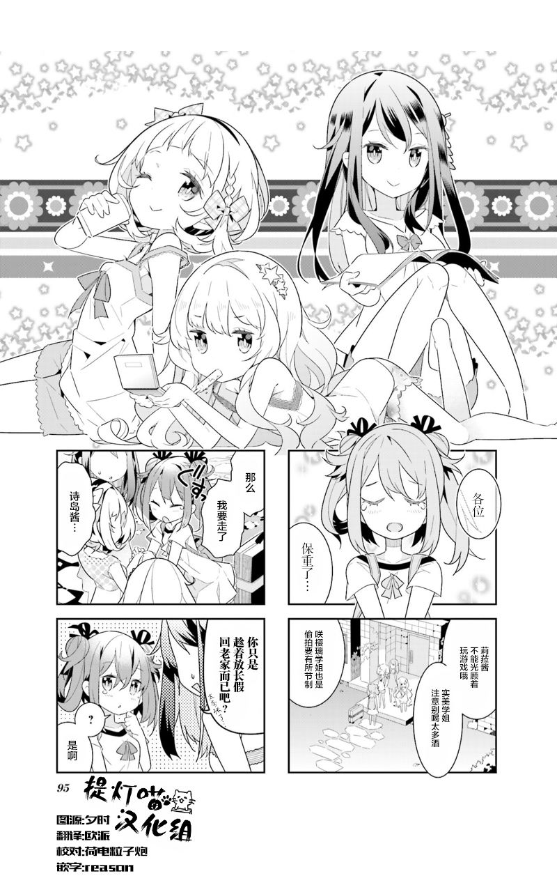 魔法少女的华丽余生 11话 第0页