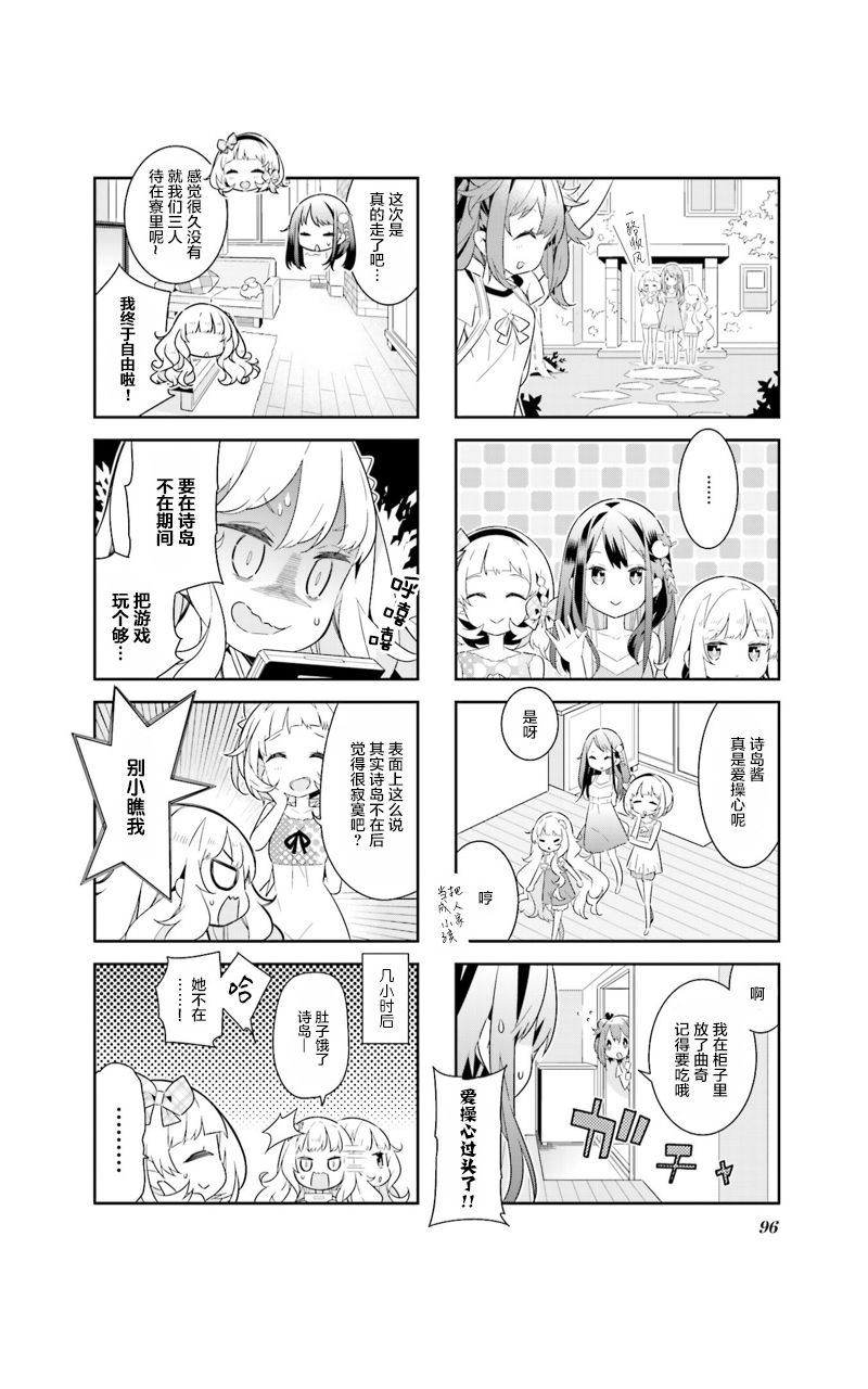 魔法少女的华丽余生 11话 第1页