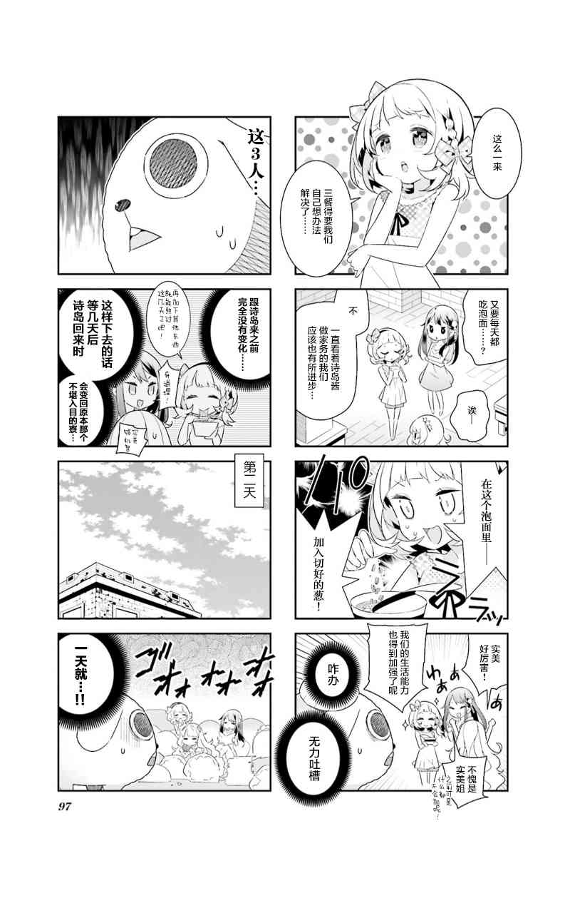 魔法少女的华丽余生 11话 第2页