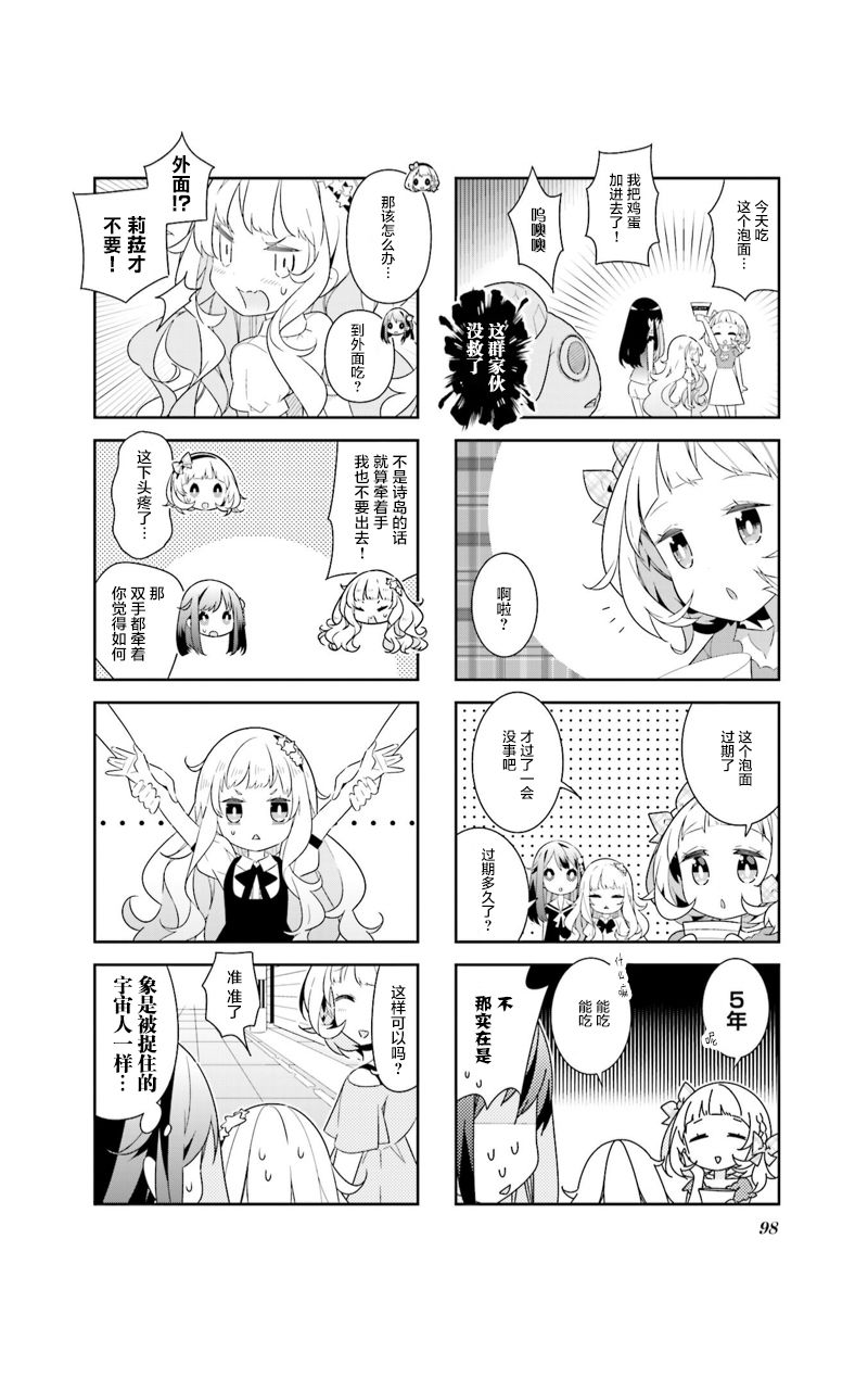 魔法少女的华丽余生 11话 第3页