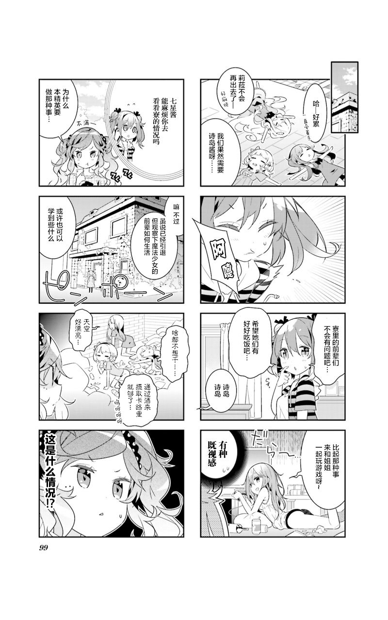 魔法少女的华丽余生 11话 第4页