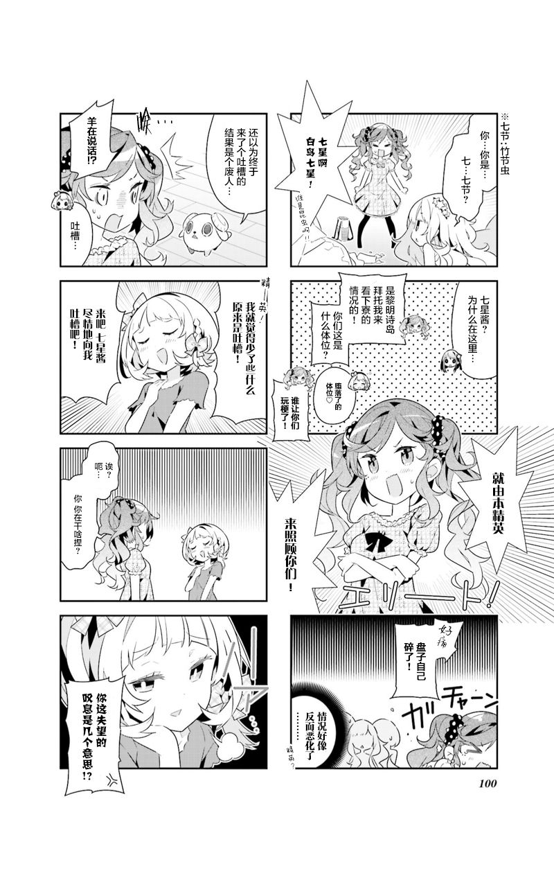 魔法少女的华丽余生 11话 第5页