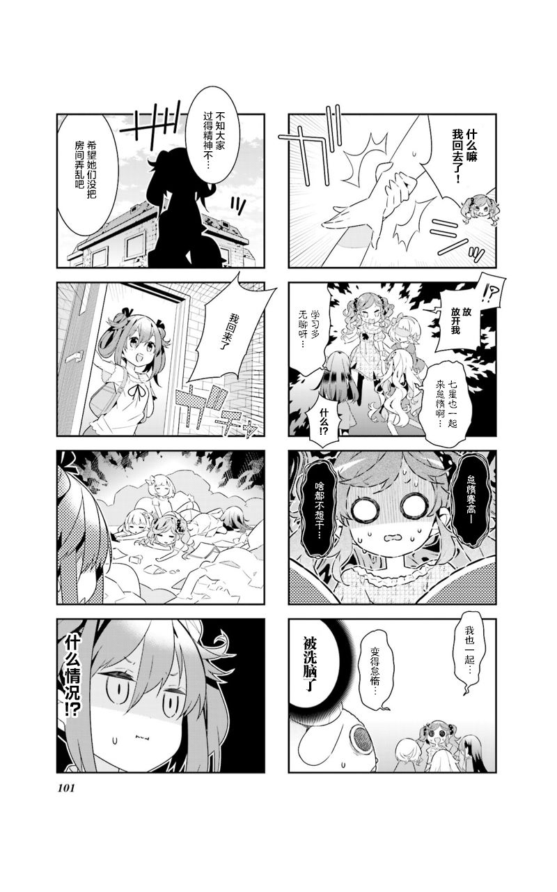 魔法少女的华丽余生 11话 第6页