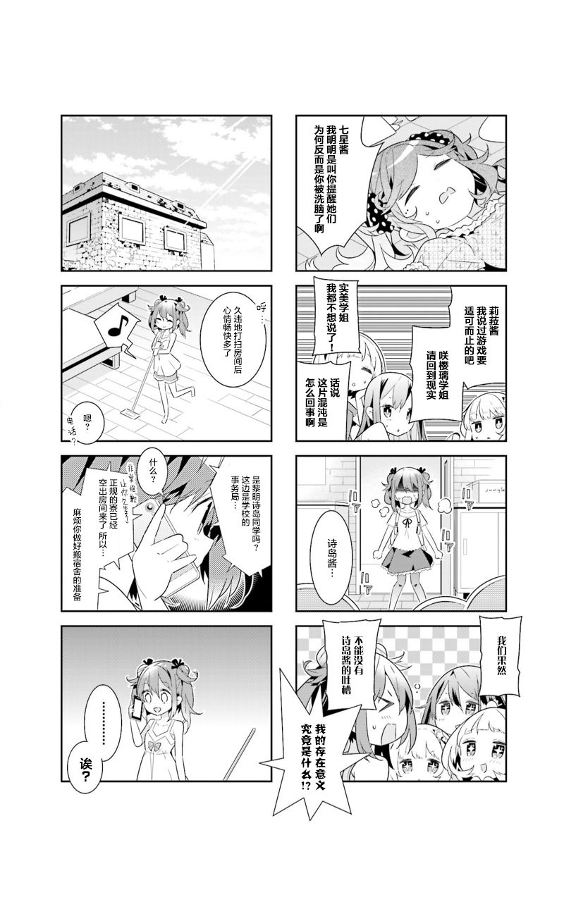 魔法少女的华丽余生 11话 第7页