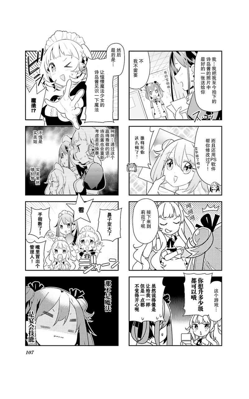 魔法少女的华丽余生 12话 第4页
