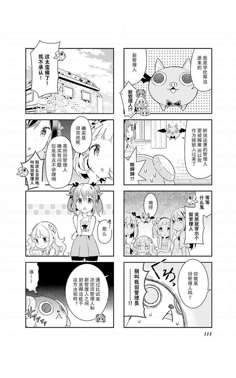 魔法少女的华丽余生 13话 第3页
