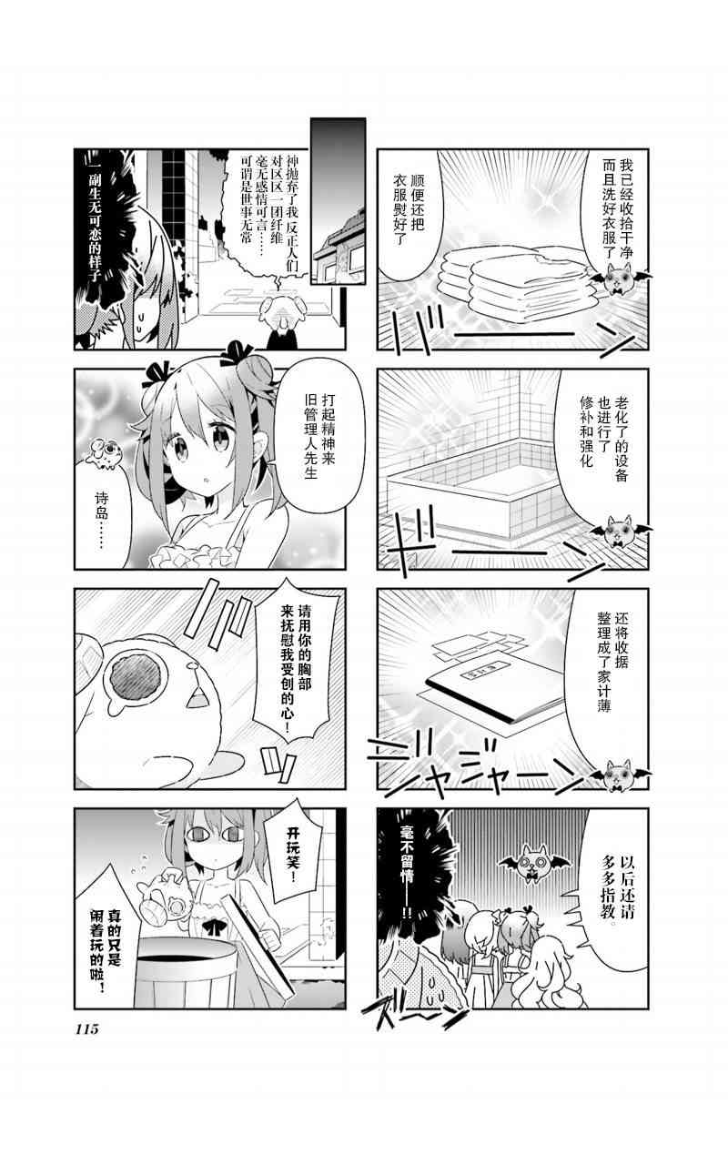 魔法少女的华丽余生 13话 第4页