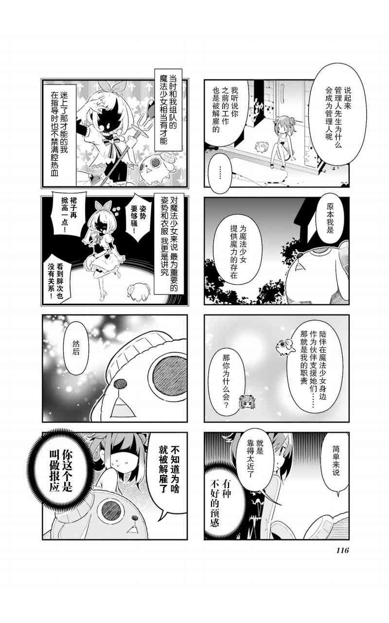 魔法少女的华丽余生 13话 第5页