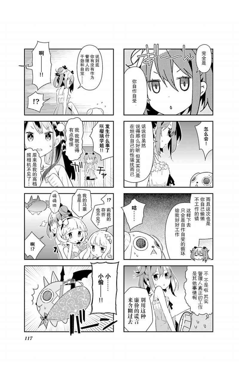 魔法少女的华丽余生 13话 第6页