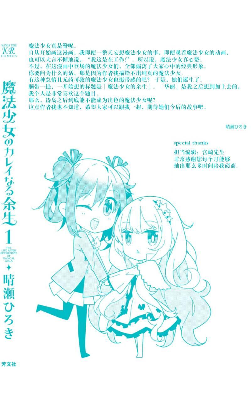 魔法少女的华丽余生 13话 第9页