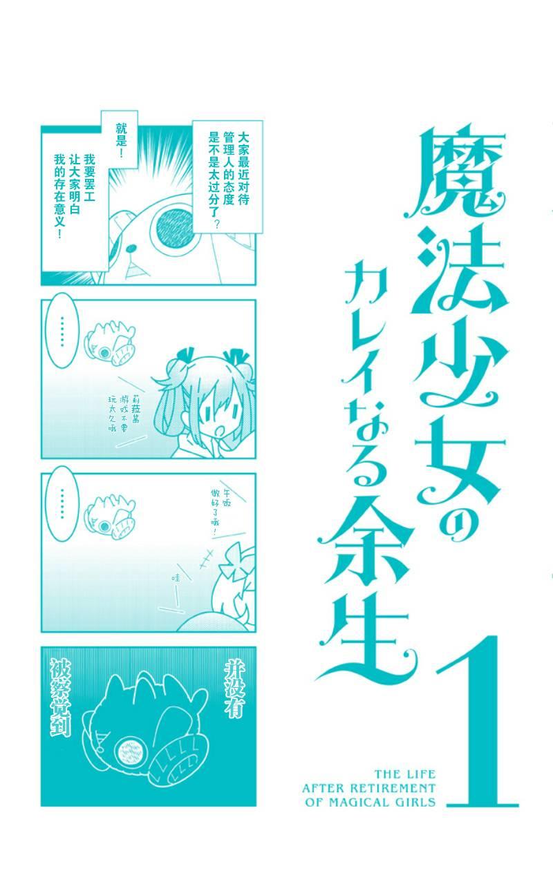 魔法少女的华丽余生 13话 第10页