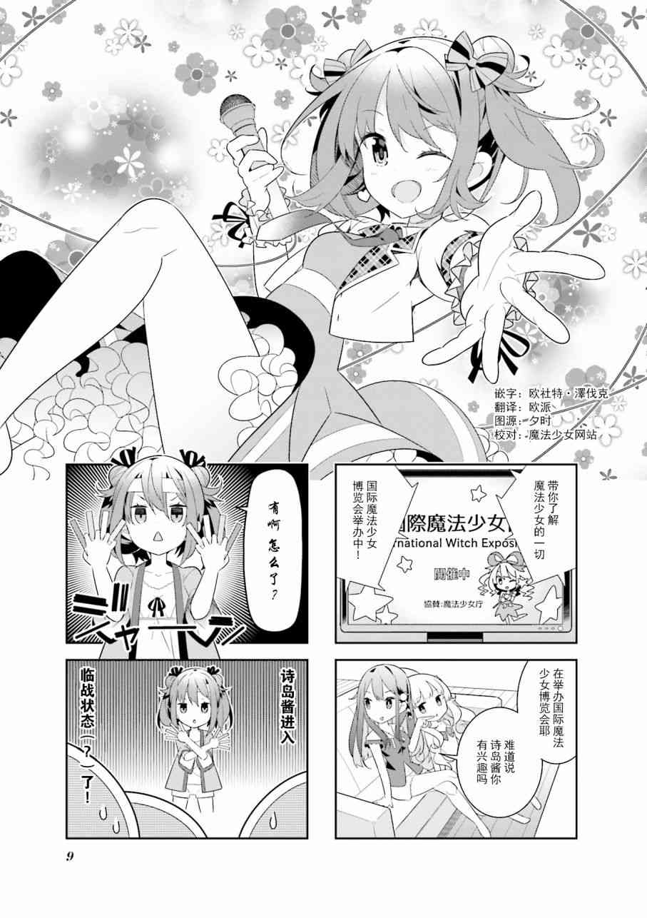 魔法少女的华丽余生 14话 第0页