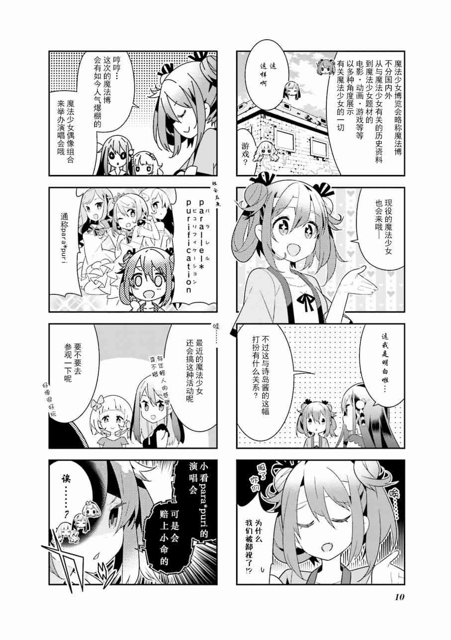 魔法少女的华丽余生 14话 第1页