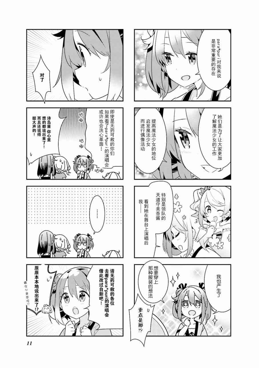 魔法少女的华丽余生 14话 第2页