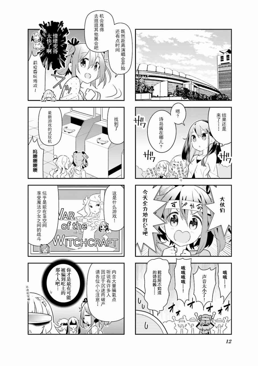 魔法少女的华丽余生 14话 第3页