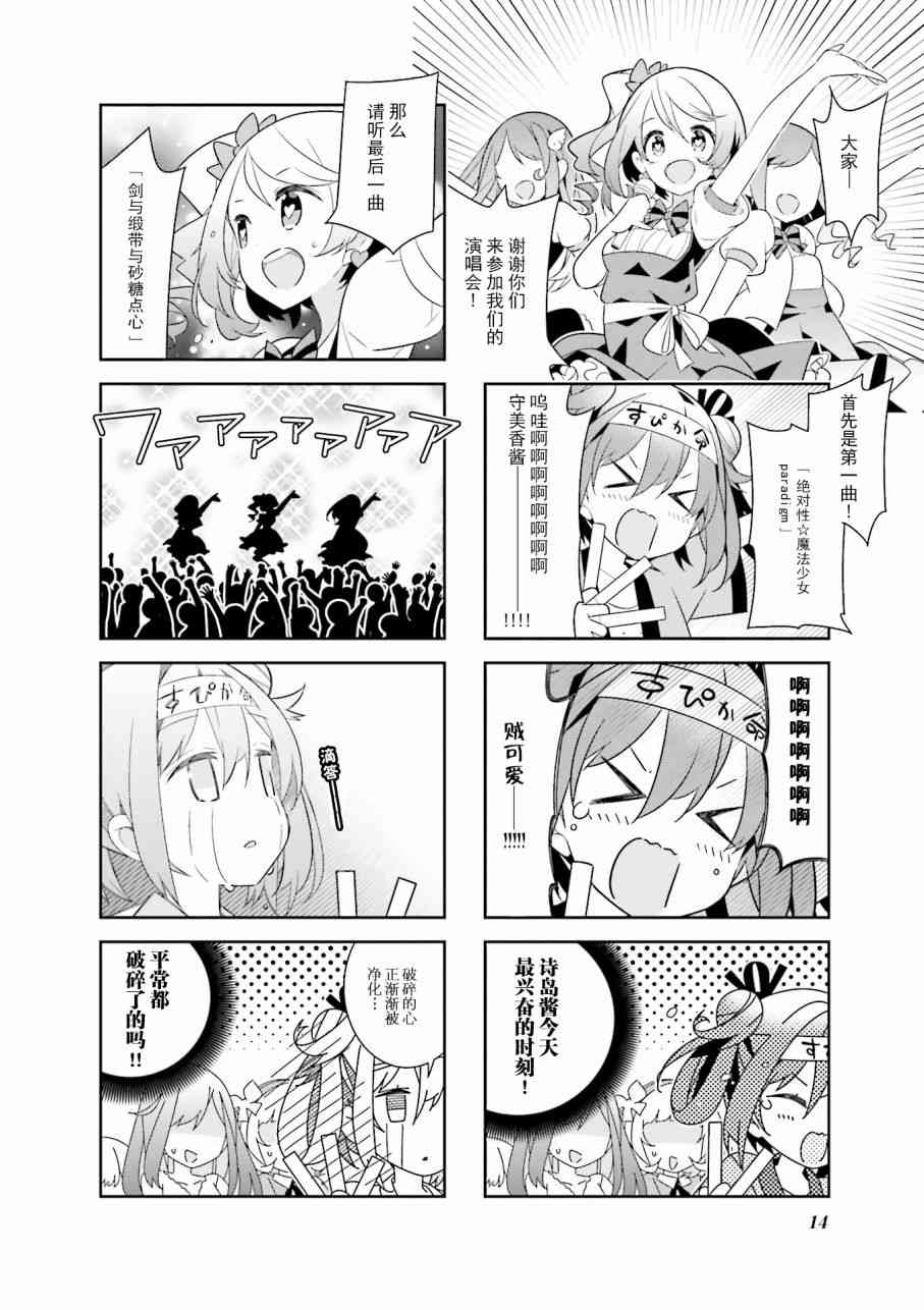 魔法少女的华丽余生 14话 第5页