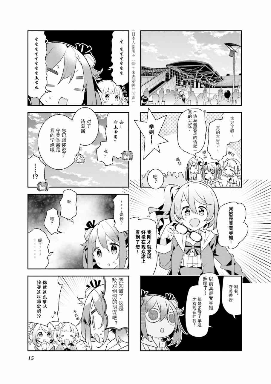 魔法少女的华丽余生 14话 第6页