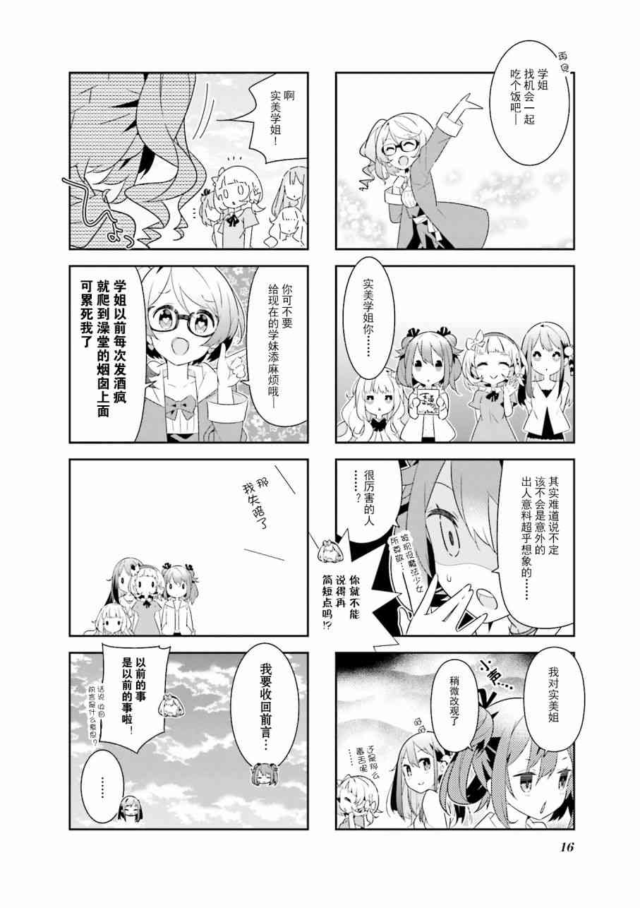 魔法少女的华丽余生 14话 第7页