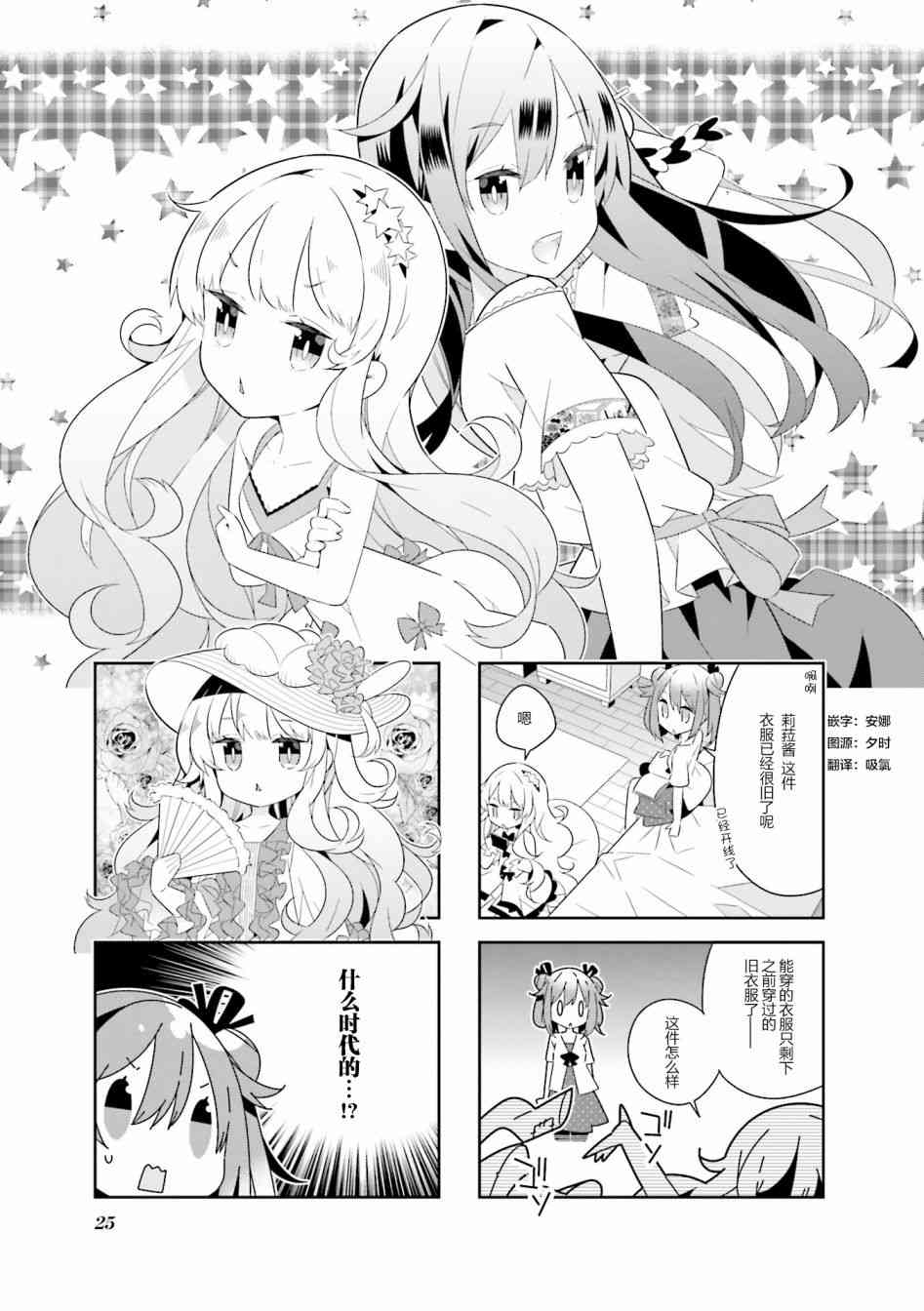 魔法少女的华丽余生 16话 第0页