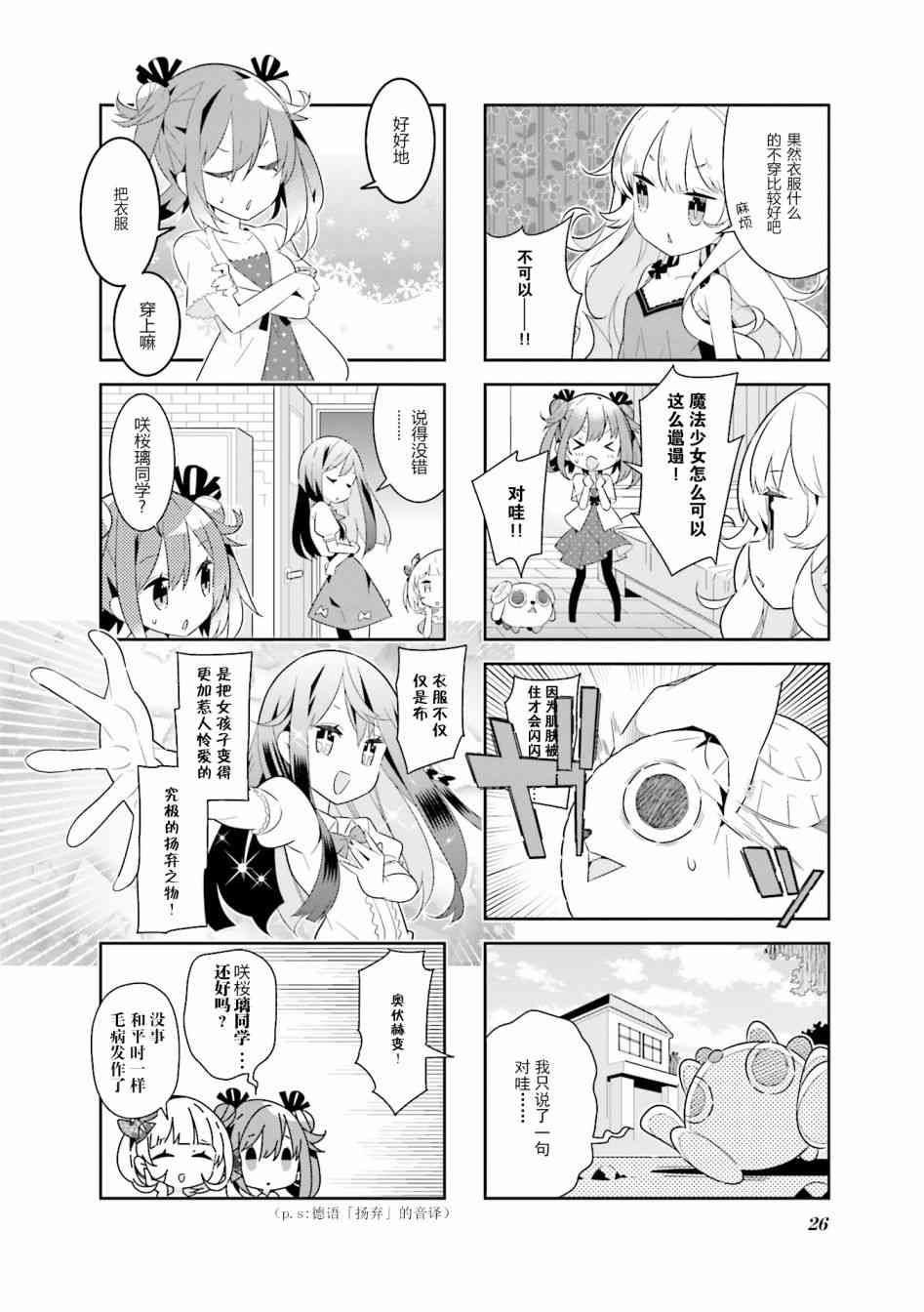 魔法少女的华丽余生 16话 第1页