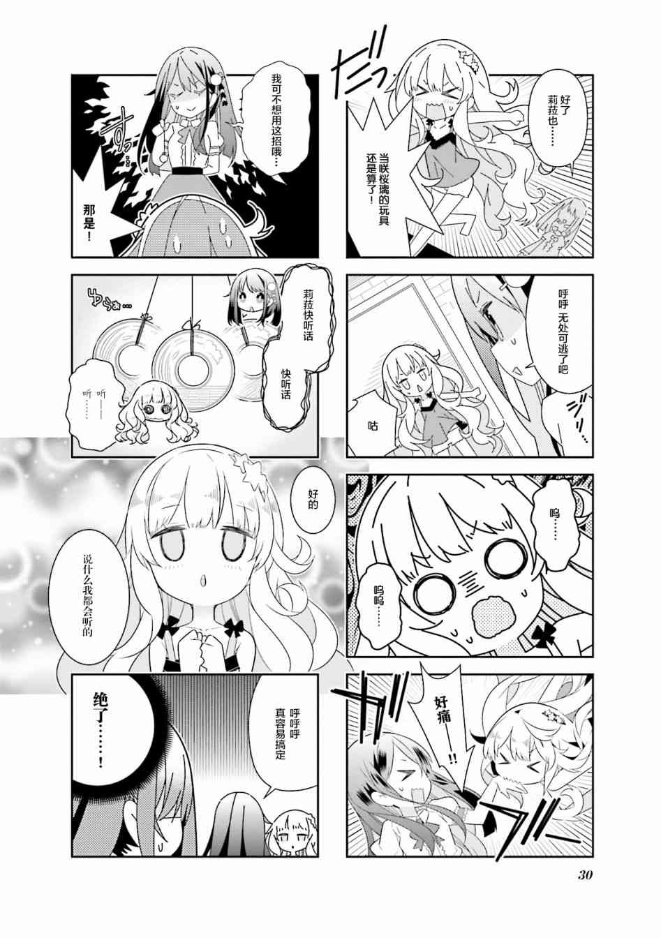 魔法少女的华丽余生 16话 第5页