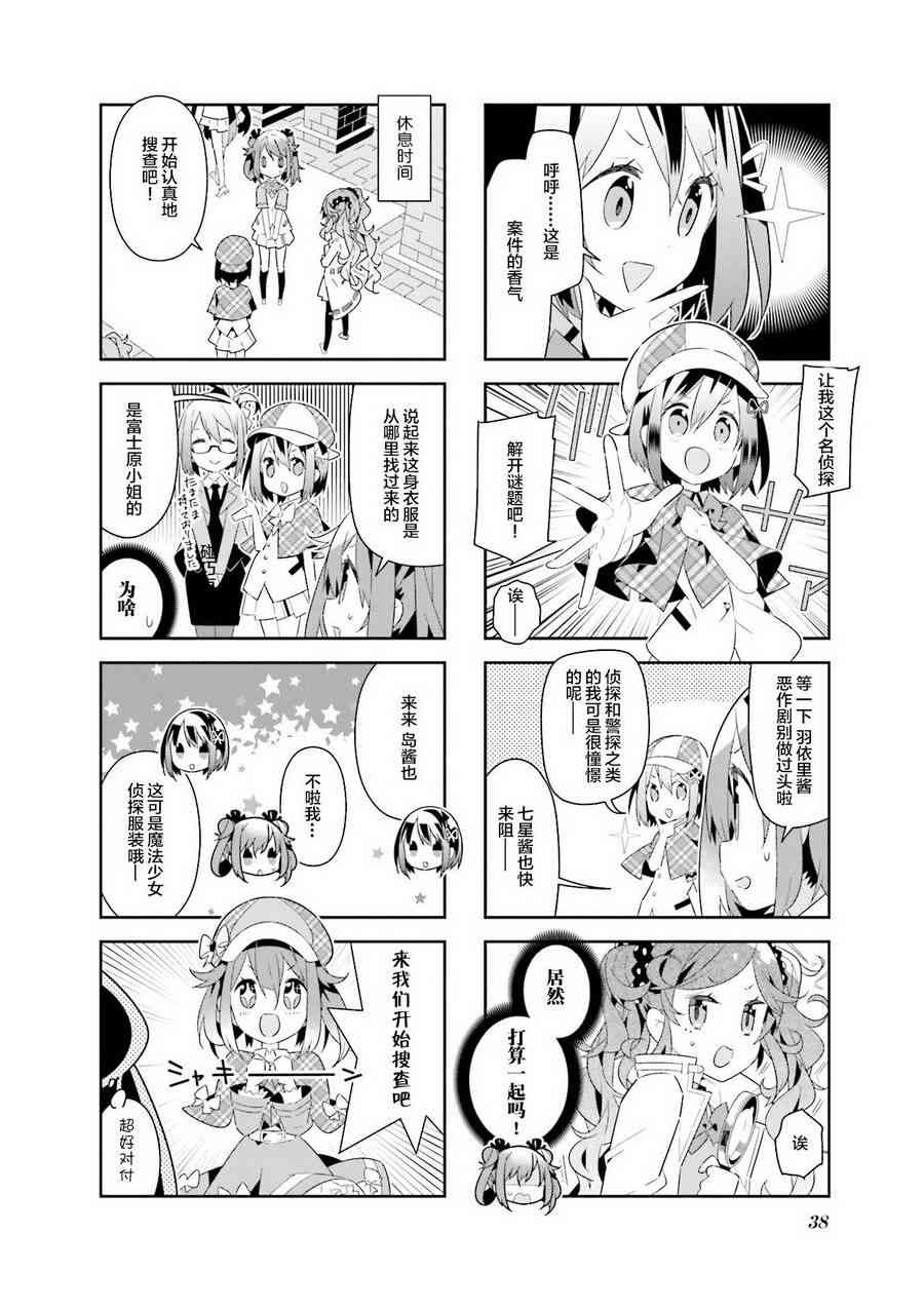 魔法少女的华丽余生 17话 第3页