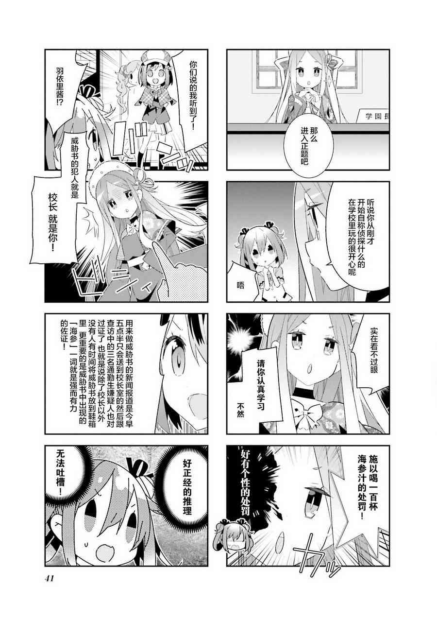 魔法少女的华丽余生 17话 第6页