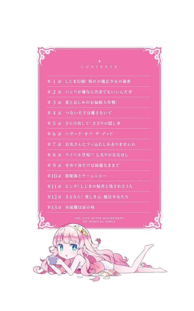魔法少女的华丽余生 1话 第4页