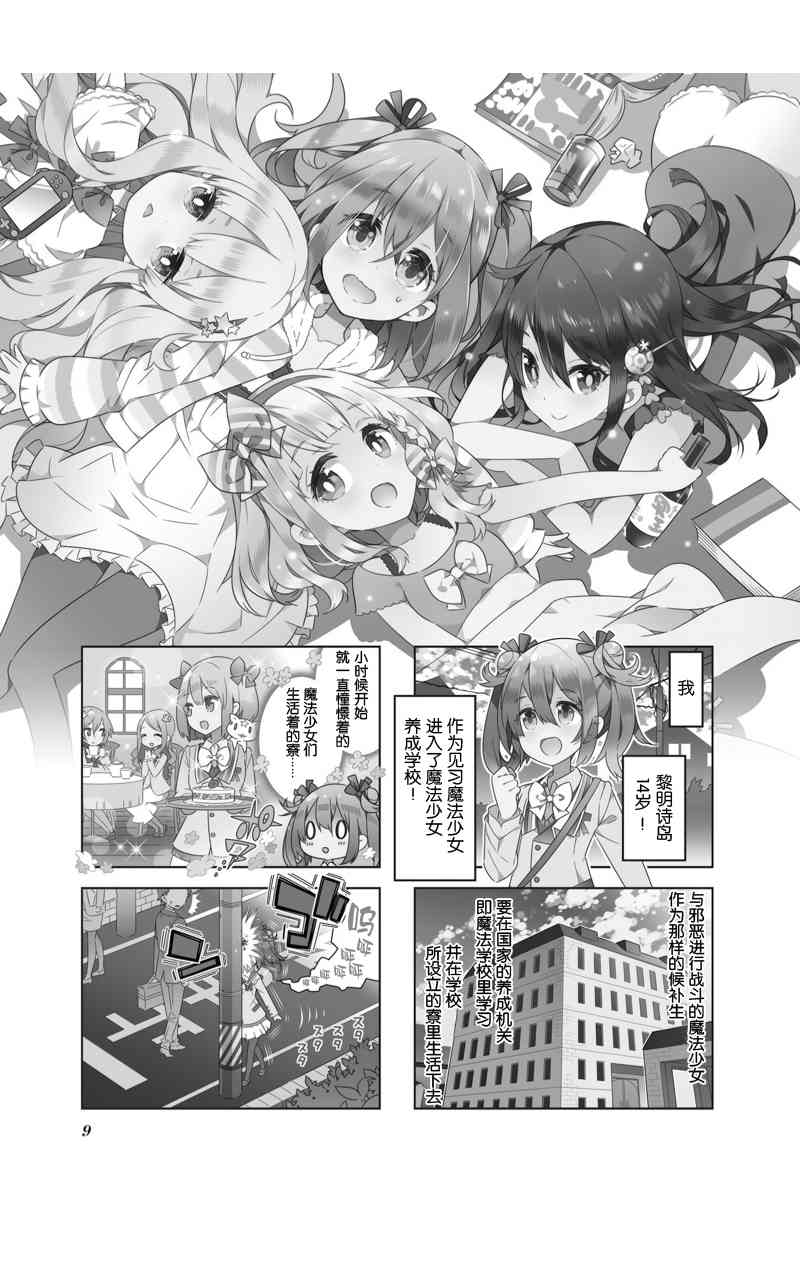 魔法少女的华丽余生 1话 第5页