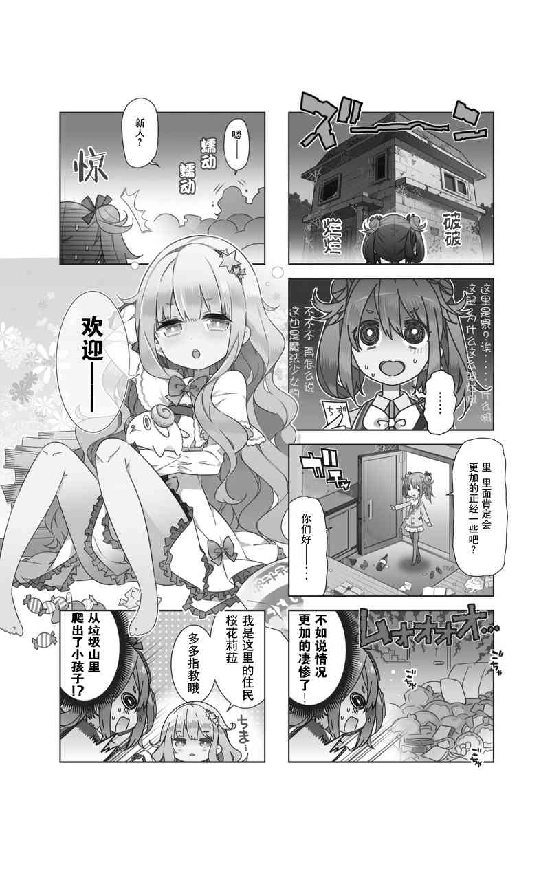 魔法少女的华丽余生 1话 第6页