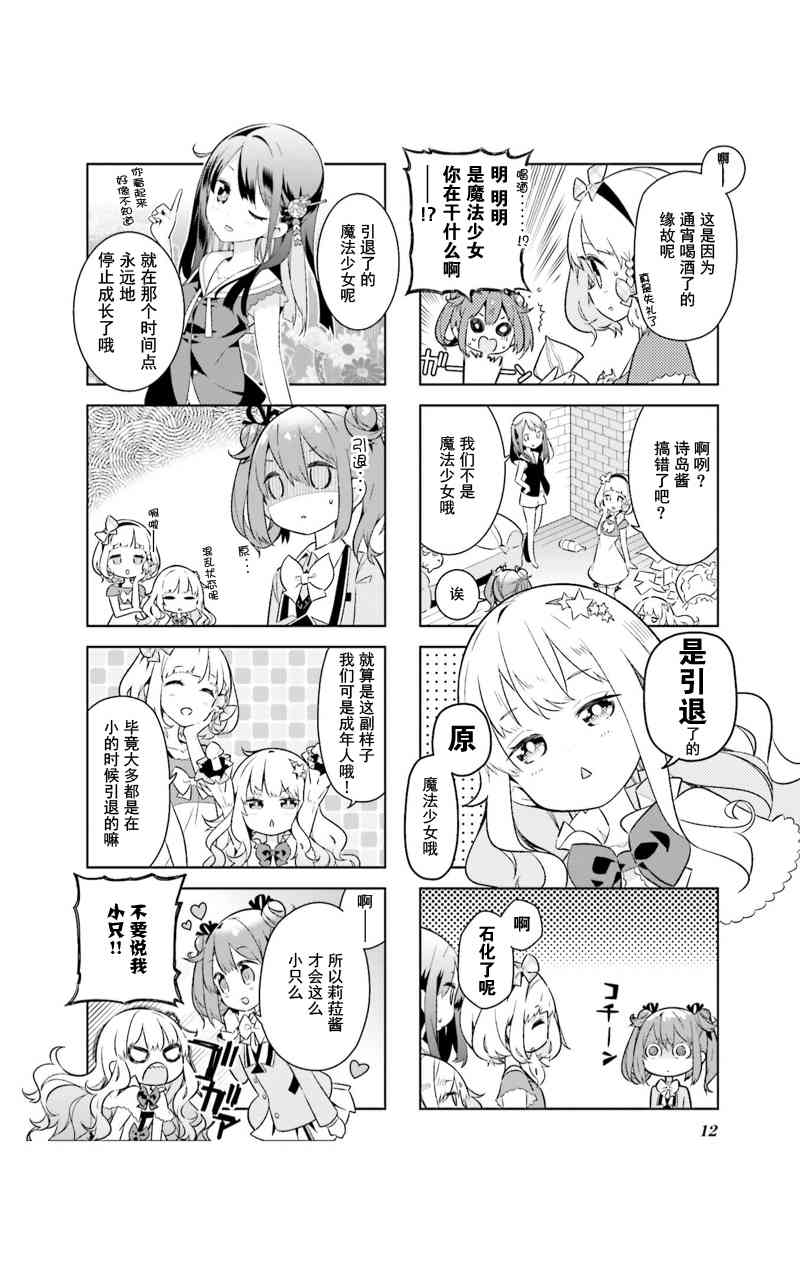 魔法少女的华丽余生 1话 第8页