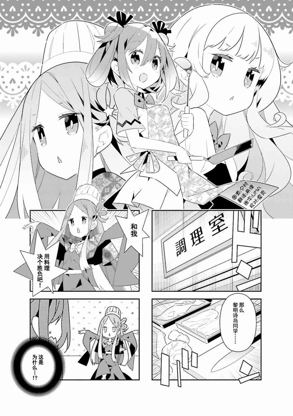 魔法少女的华丽余生 18话 第0页