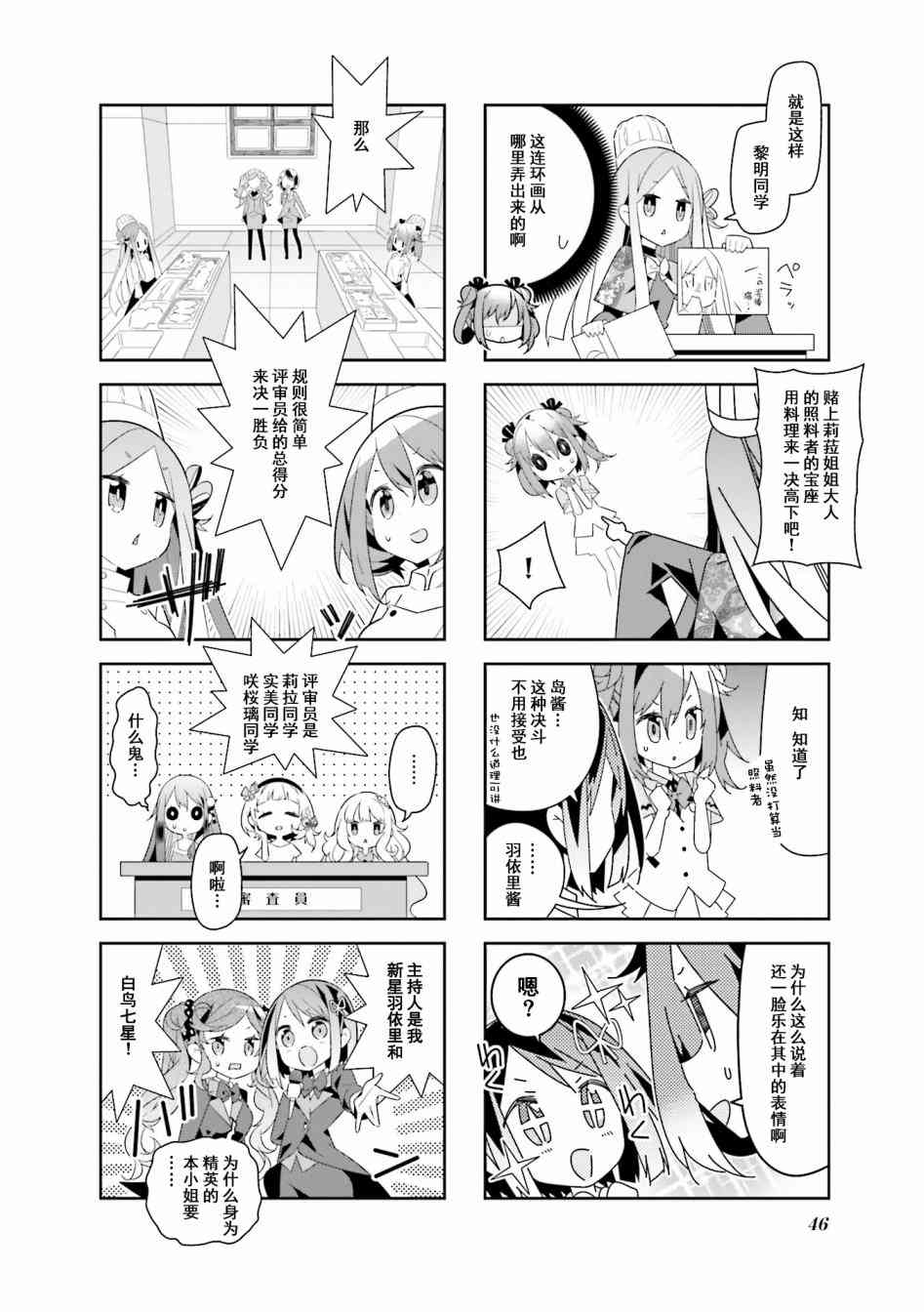 魔法少女的华丽余生 18话 第3页