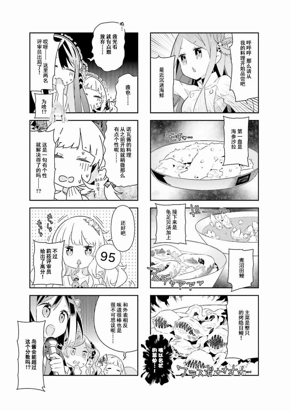 魔法少女的华丽余生 18话 第4页