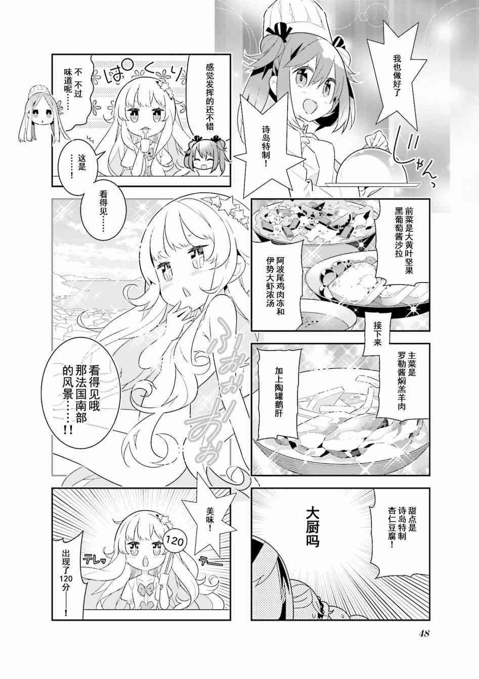 魔法少女的华丽余生 18话 第5页