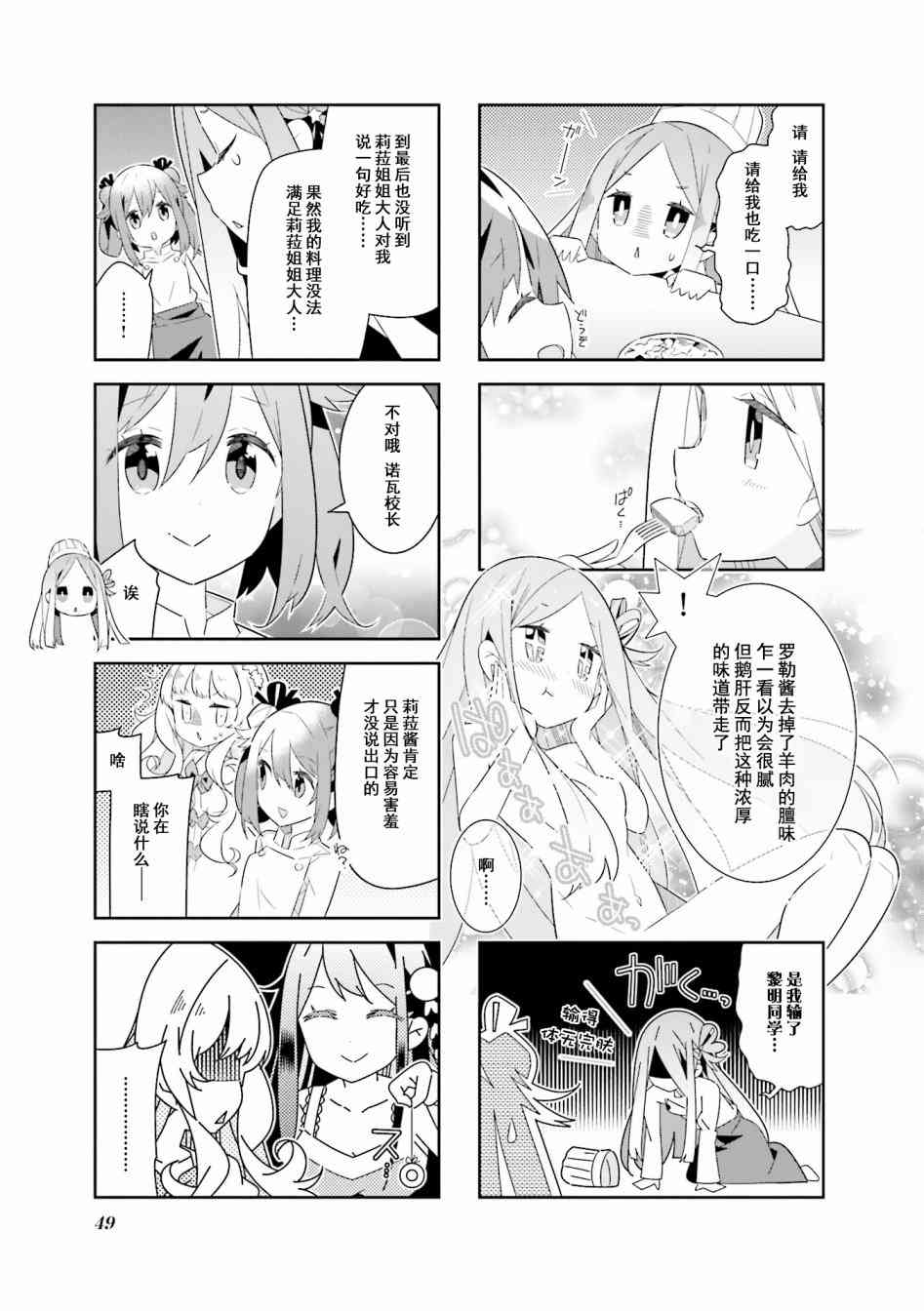 魔法少女的华丽余生 18话 第6页
