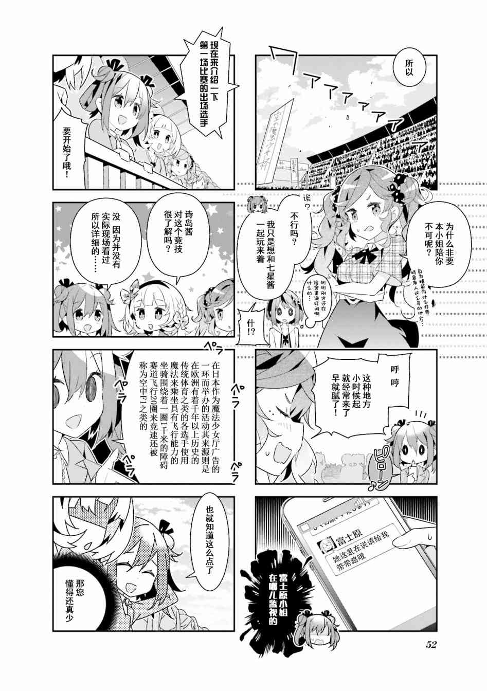 魔法少女的华丽余生 19话 第1页