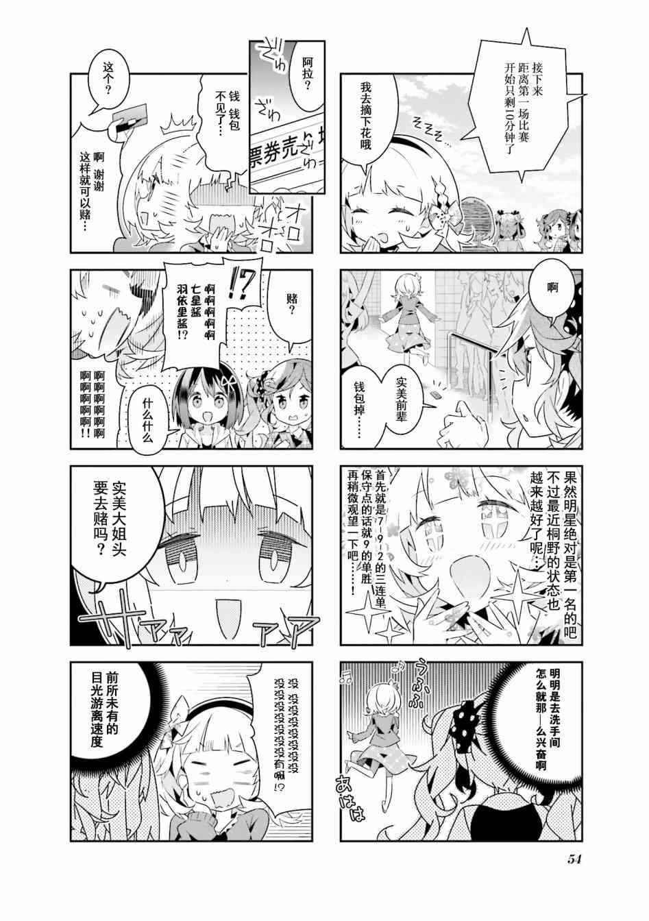 魔法少女的华丽余生 19话 第3页