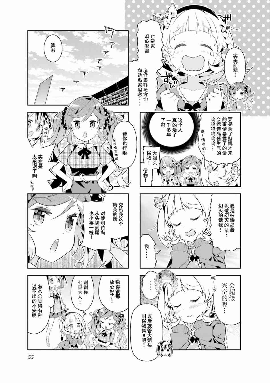 魔法少女的华丽余生 19话 第4页