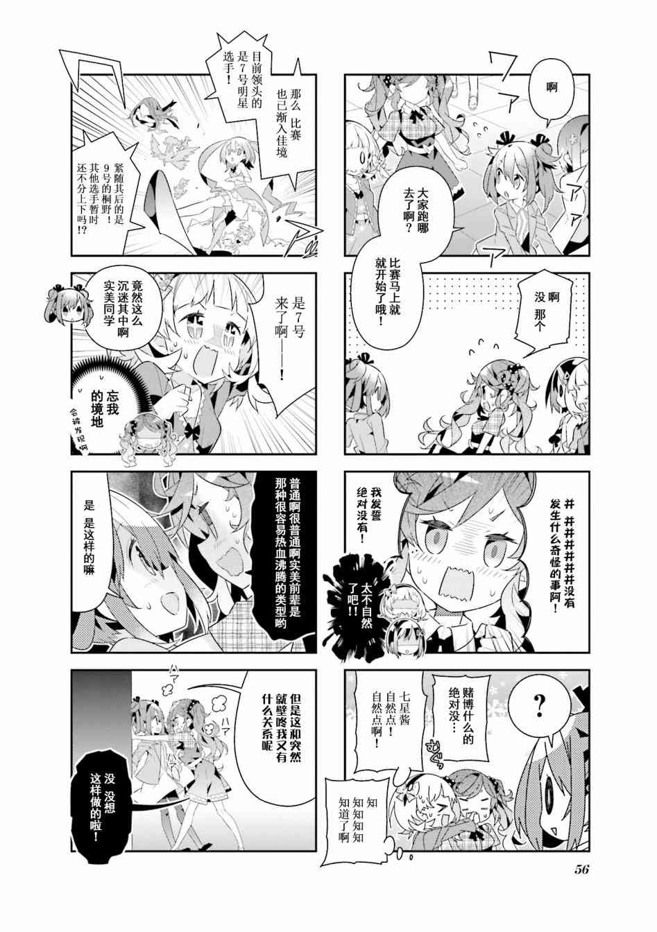 魔法少女的华丽余生 19话 第5页