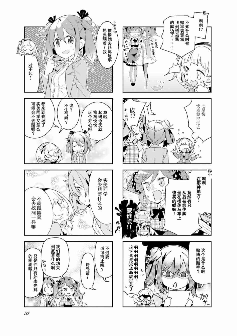 魔法少女的华丽余生 19话 第6页