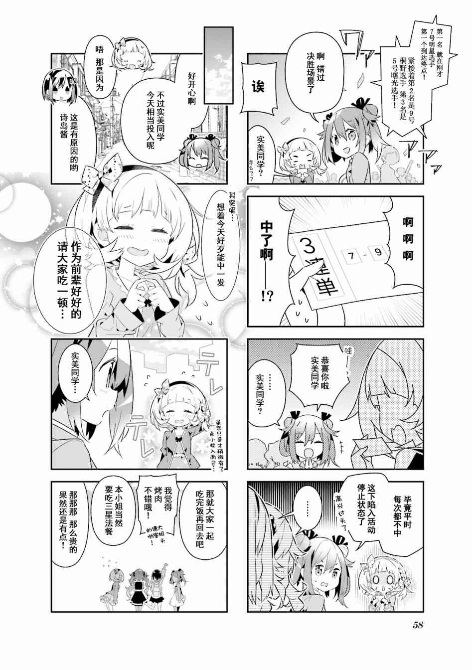 魔法少女的华丽余生 19话 第7页