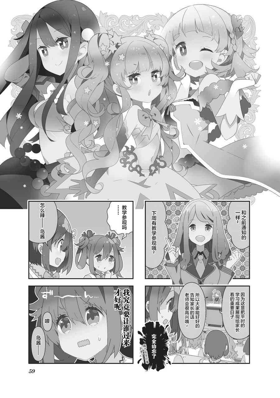 魔法少女的华丽余生 20话 第0页