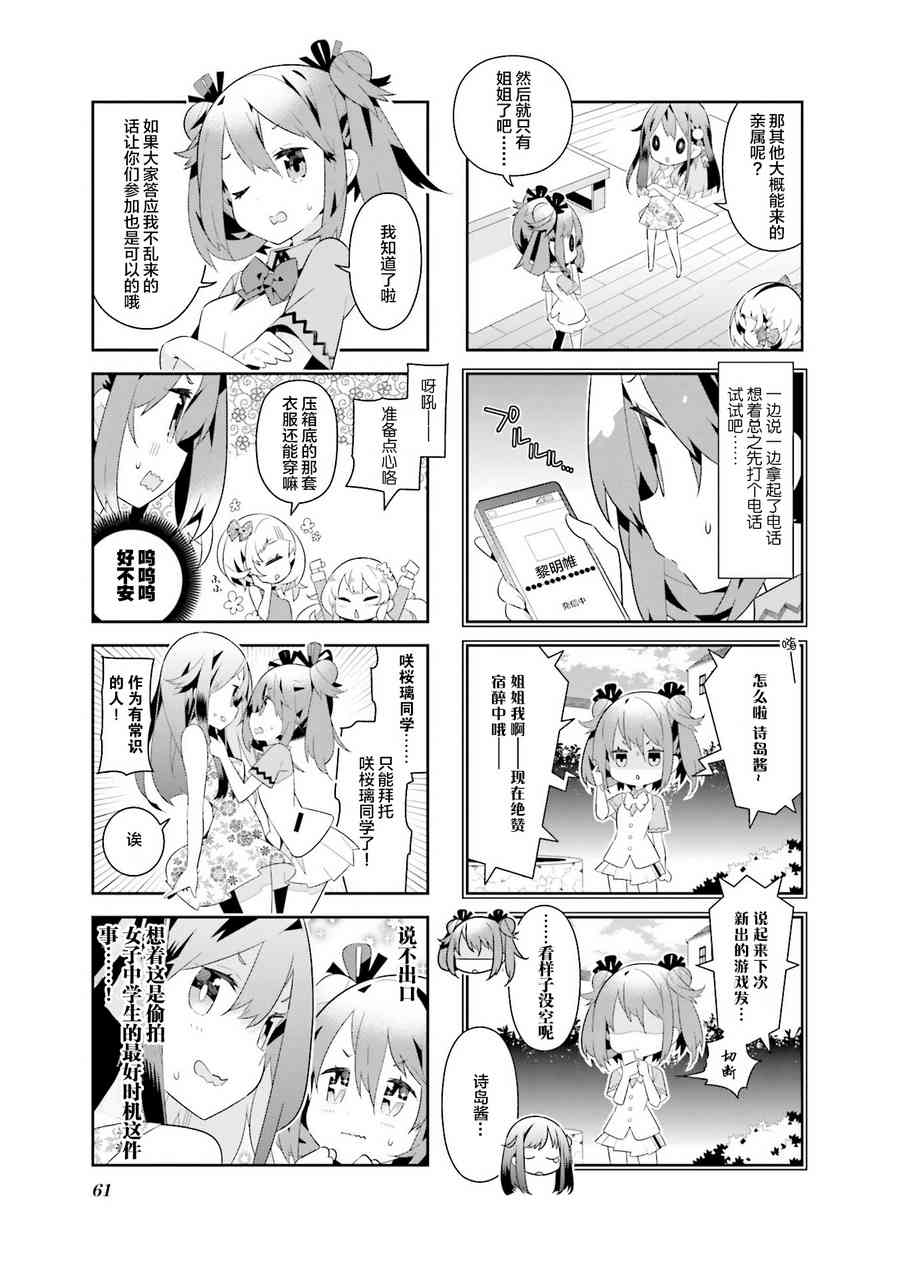 魔法少女的华丽余生 20话 第2页