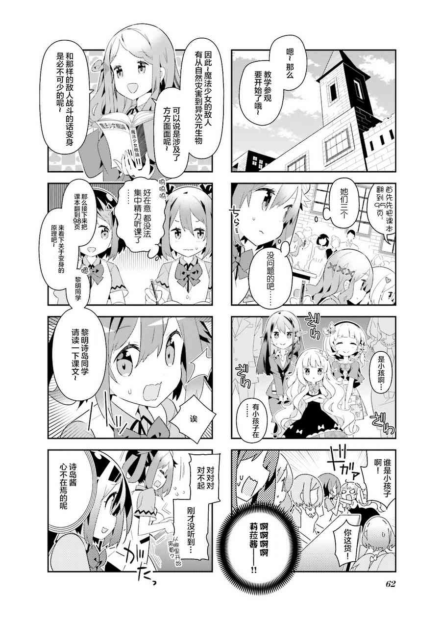 魔法少女的华丽余生 20话 第3页