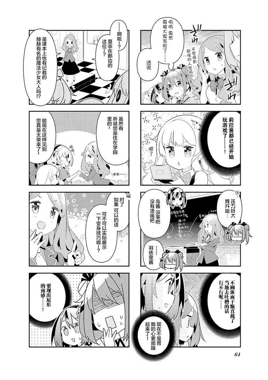 魔法少女的华丽余生 20话 第4页