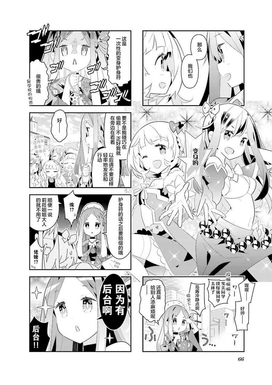 魔法少女的华丽余生 20话 第6页