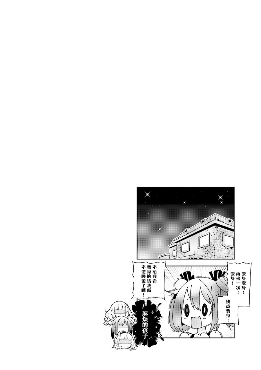 魔法少女的华丽余生 20话 第8页