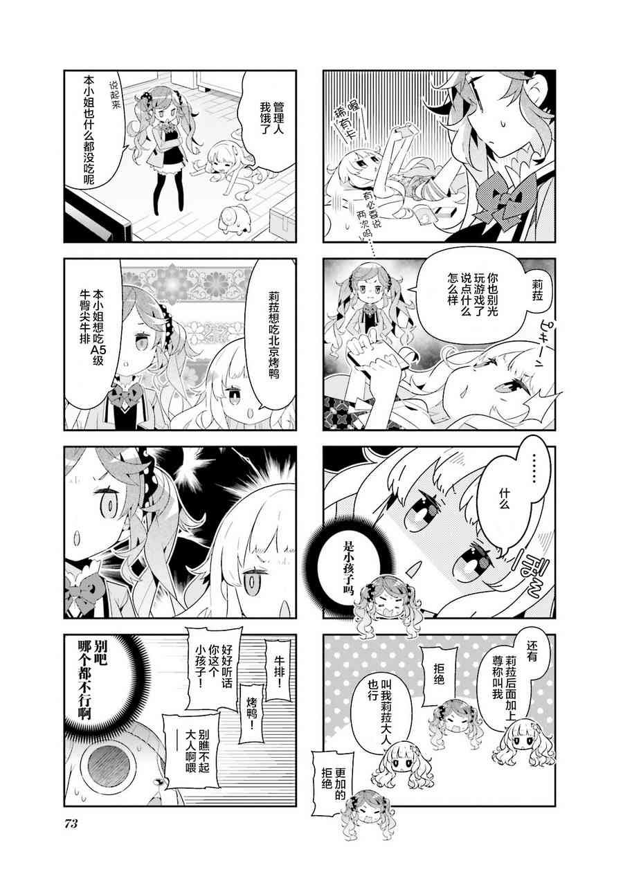 魔法少女的华丽余生 21话 第4页